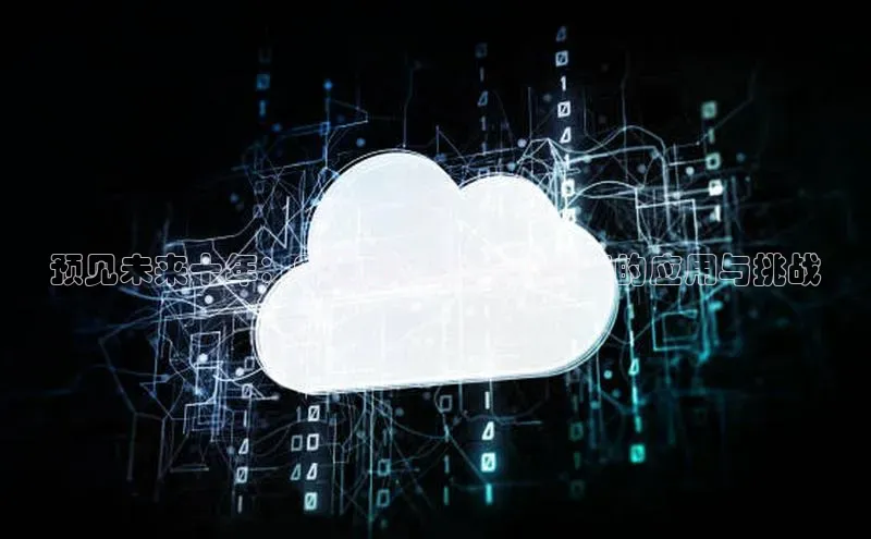 金年会官网登录入口滴滴出行预见未来十年：AI换脸技术在2025年的应用与挑战