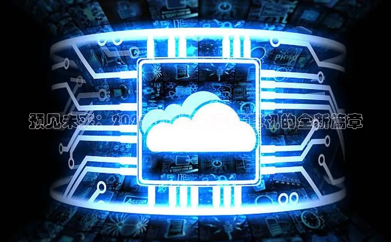 预见未来：2025年AI智能蓝牙耳机的全新篇章