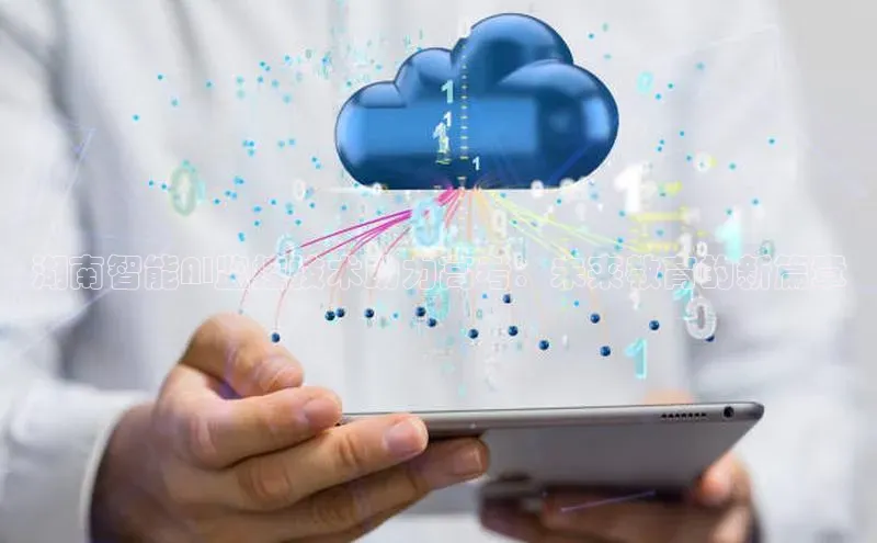 湖南智能AI监控技术助力高考：未来教育的新篇章