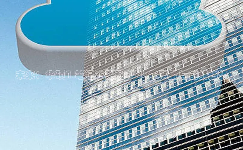 未来：华硕AI笔记本系列2025年展望与创新趋势